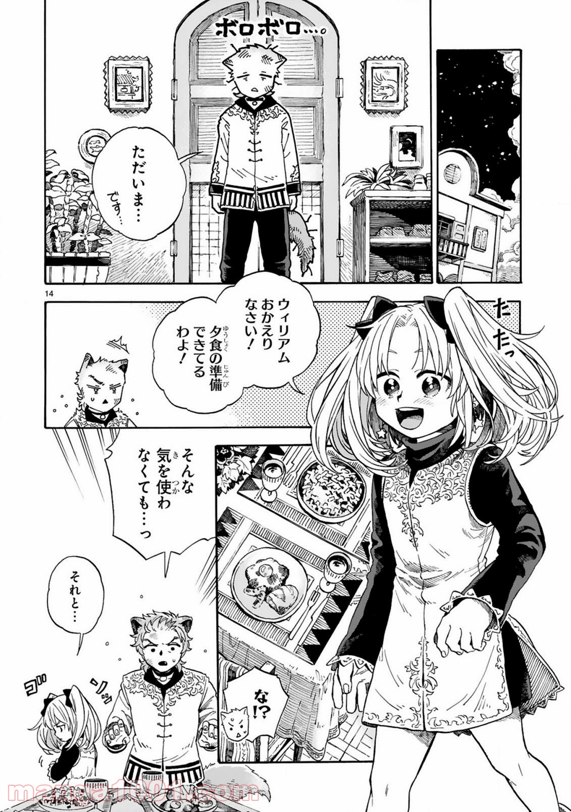 もしも首輪がはずせたならば - 第3話 - Page 14