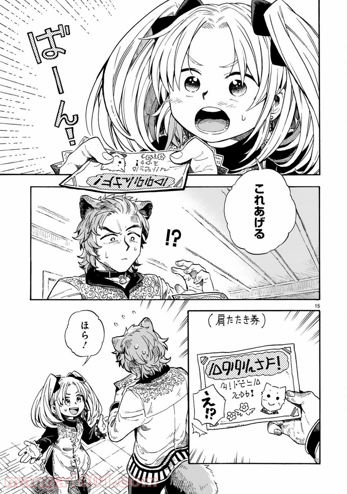 もしも首輪がはずせたならば - 第3話 - Page 15