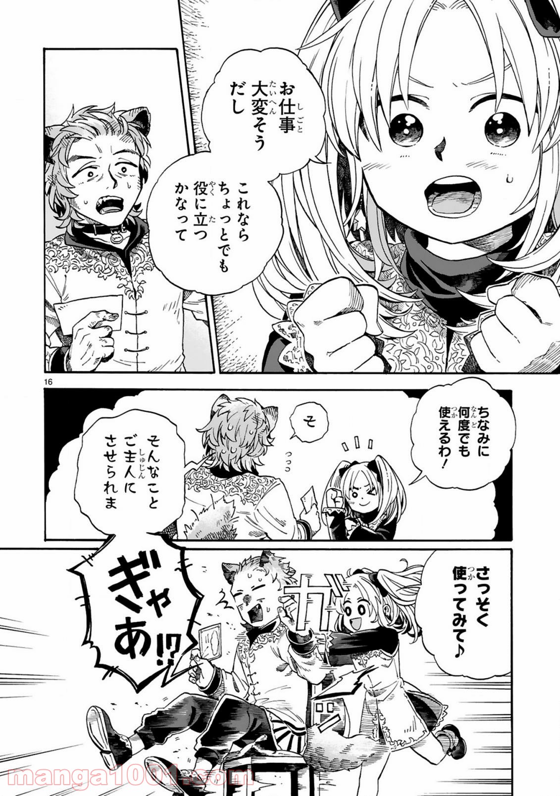 もしも首輪がはずせたならば - 第3話 - Page 16