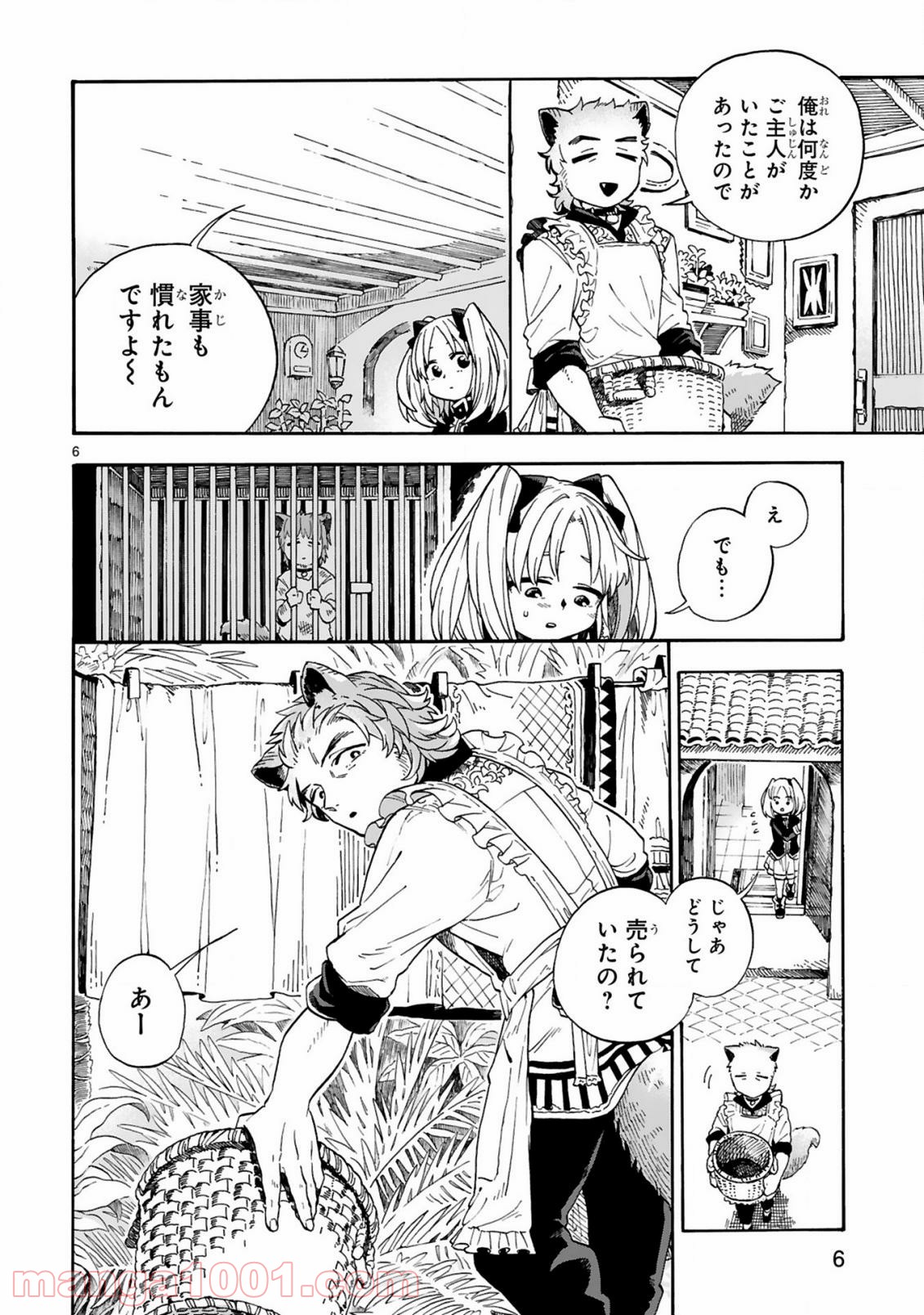 もしも首輪がはずせたならば - 第3話 - Page 6