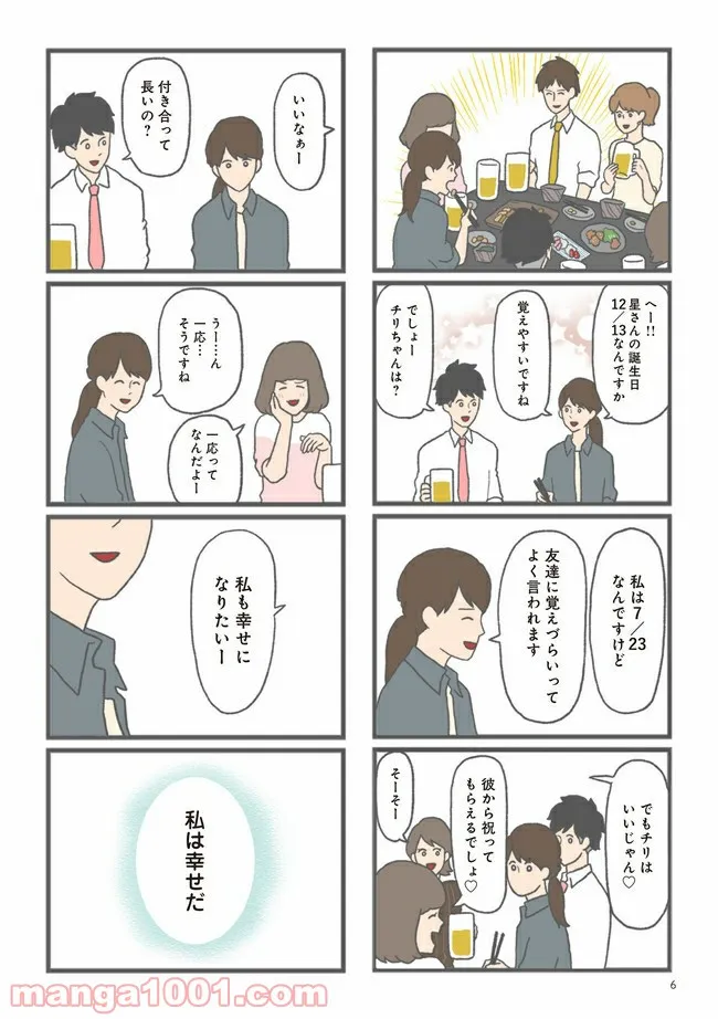 モラハラ彼氏と別れたい　悪いのは私なの？ - 第1話 - Page 4