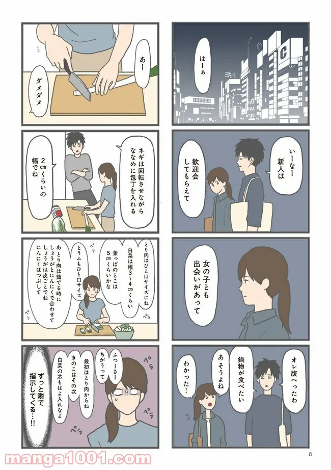 モラハラ彼氏と別れたい　悪いのは私なの？ - 第1話 - Page 6