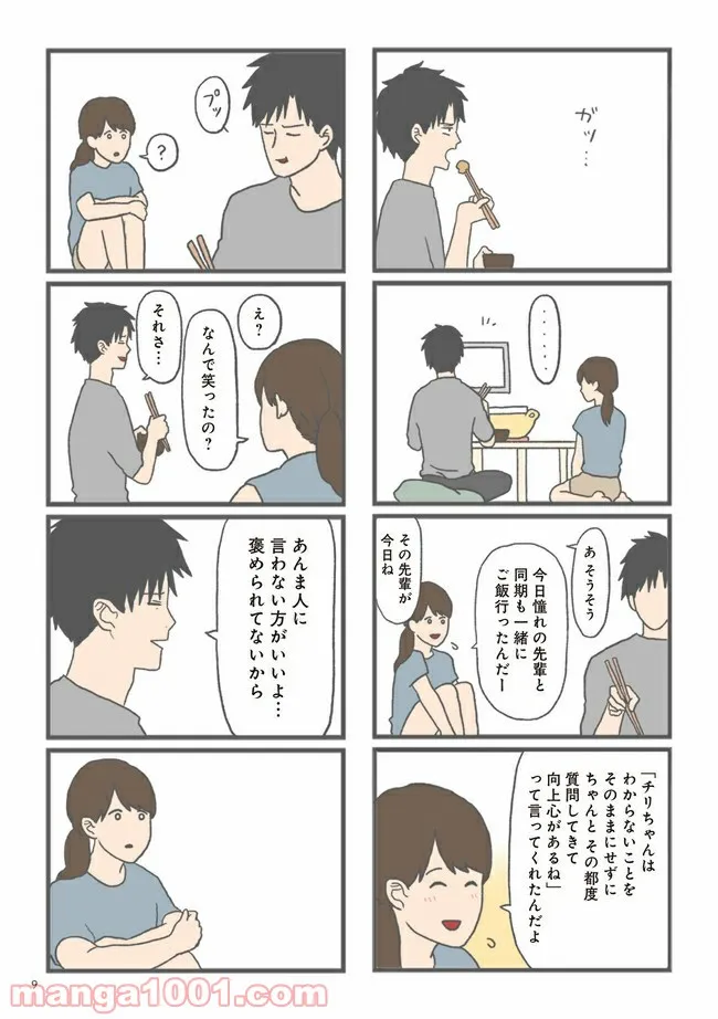 モラハラ彼氏と別れたい　悪いのは私なの？ - 第1話 - Page 7