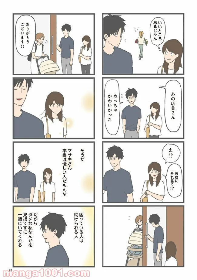 モラハラ彼氏と別れたい　悪いのは私なの？ - 第2話 - Page 5