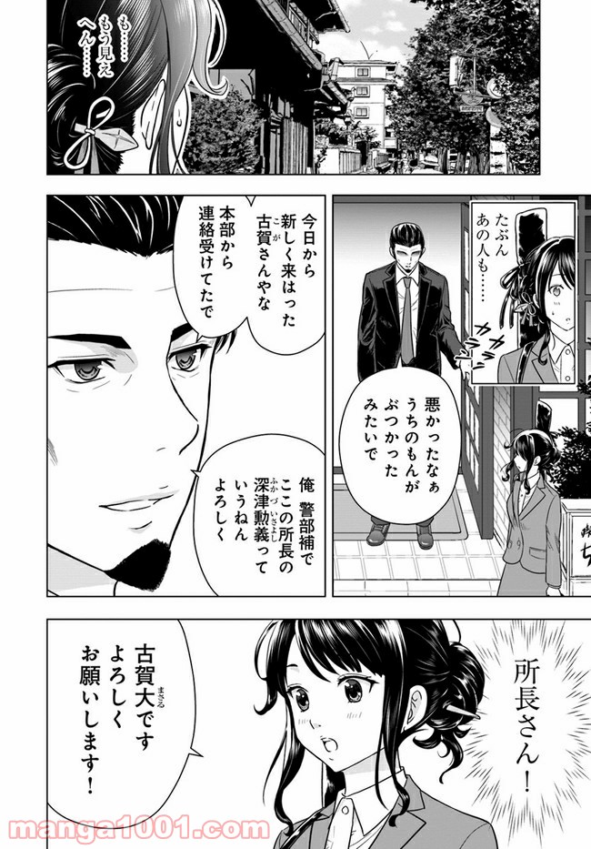 京都府警あやかし課の事件簿 - 第1話 - Page 11