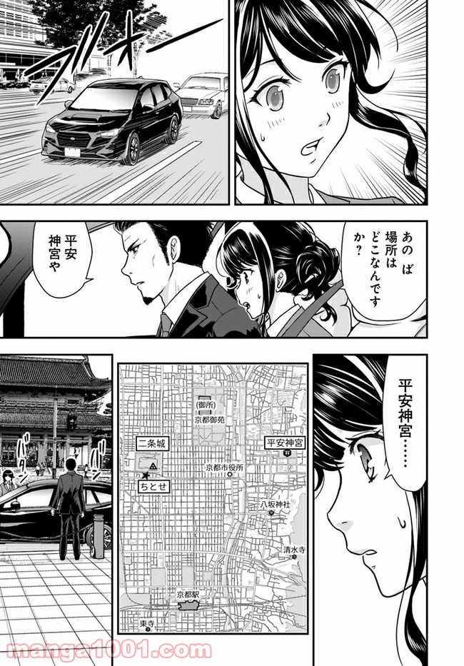 京都府警あやかし課の事件簿 - 第1話 - Page 14