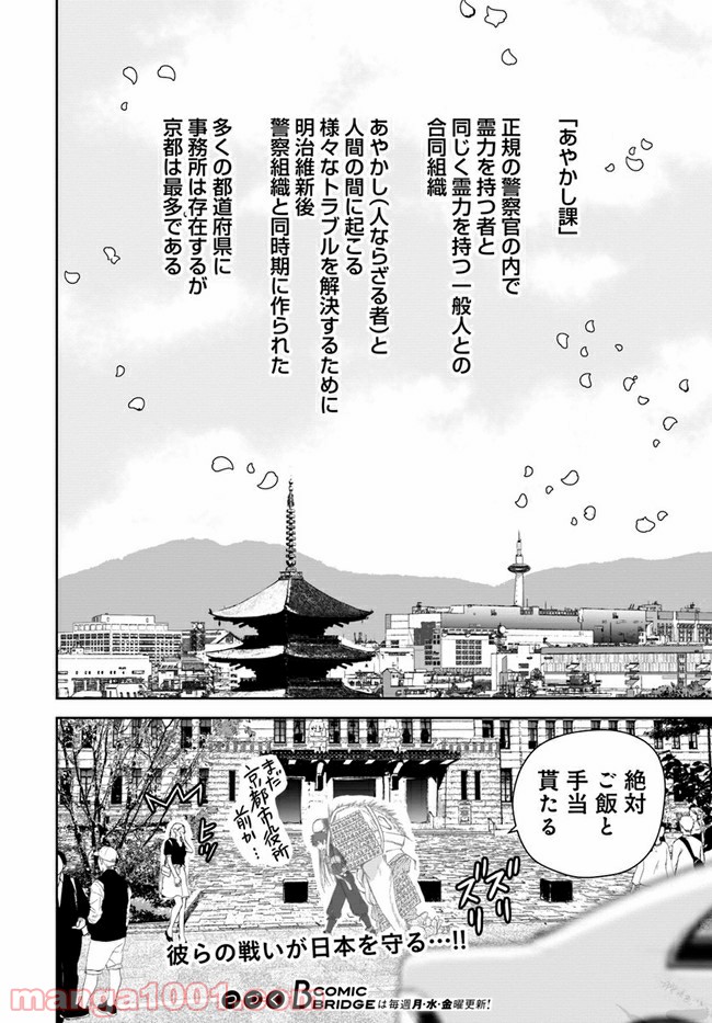 京都府警あやかし課の事件簿 - 第1話 - Page 47