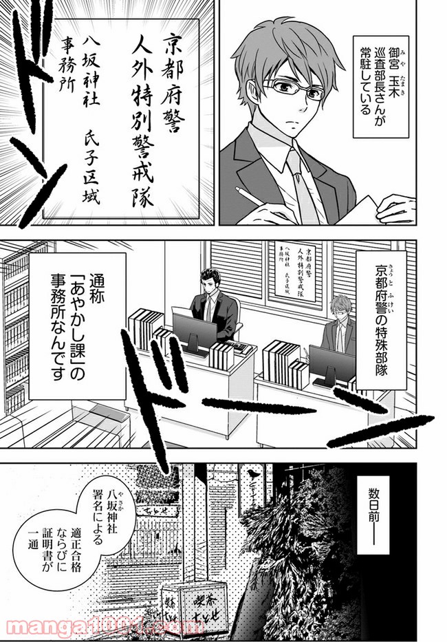 京都府警あやかし課の事件簿 - 第2話 - Page 5