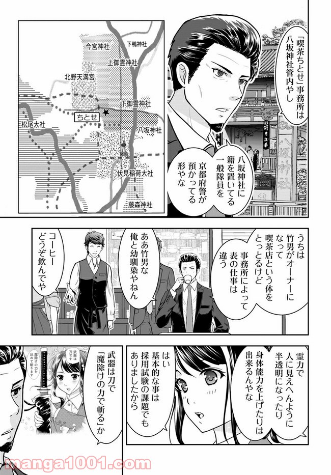 京都府警あやかし課の事件簿 - 第2話 - Page 7