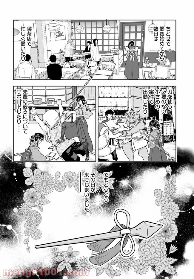 京都府警あやかし課の事件簿 - 第2話 - Page 10