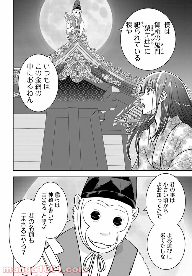 京都府警あやかし課の事件簿 - 第3話 - Page 14