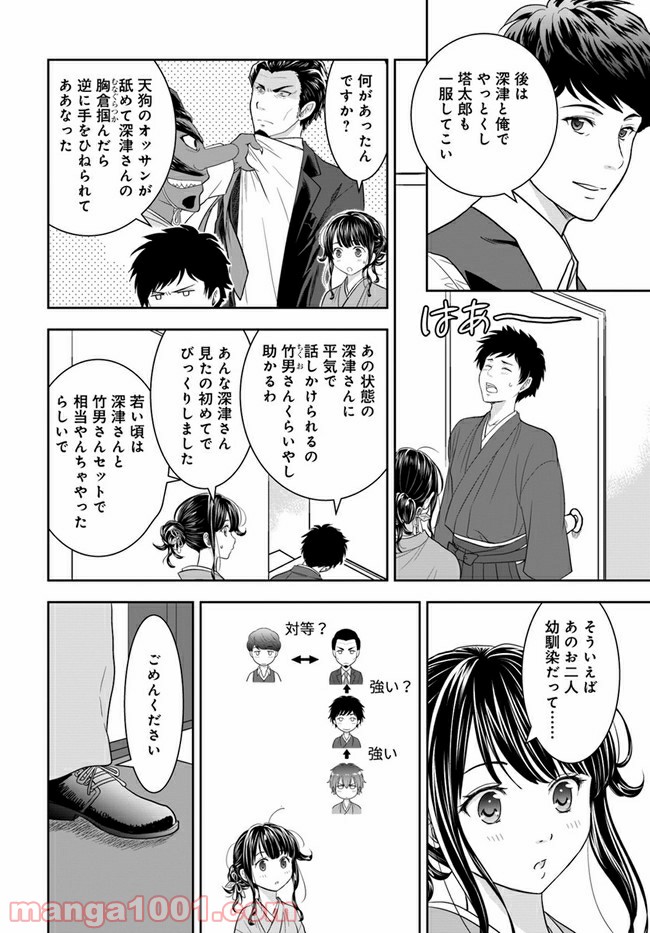 京都府警あやかし課の事件簿 - 第4話 - Page 12