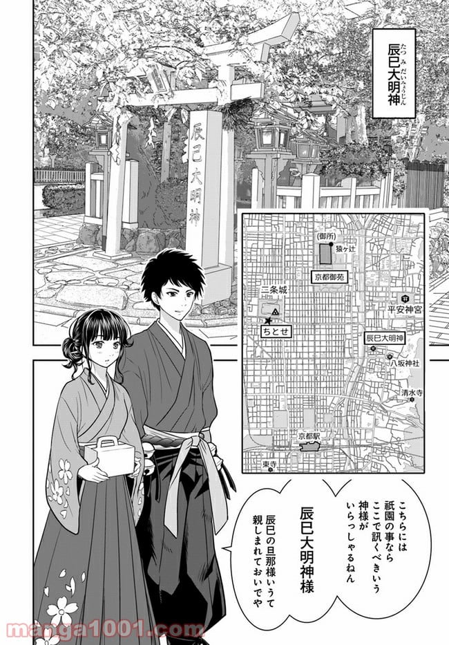 京都府警あやかし課の事件簿 - 第4話 - Page 18