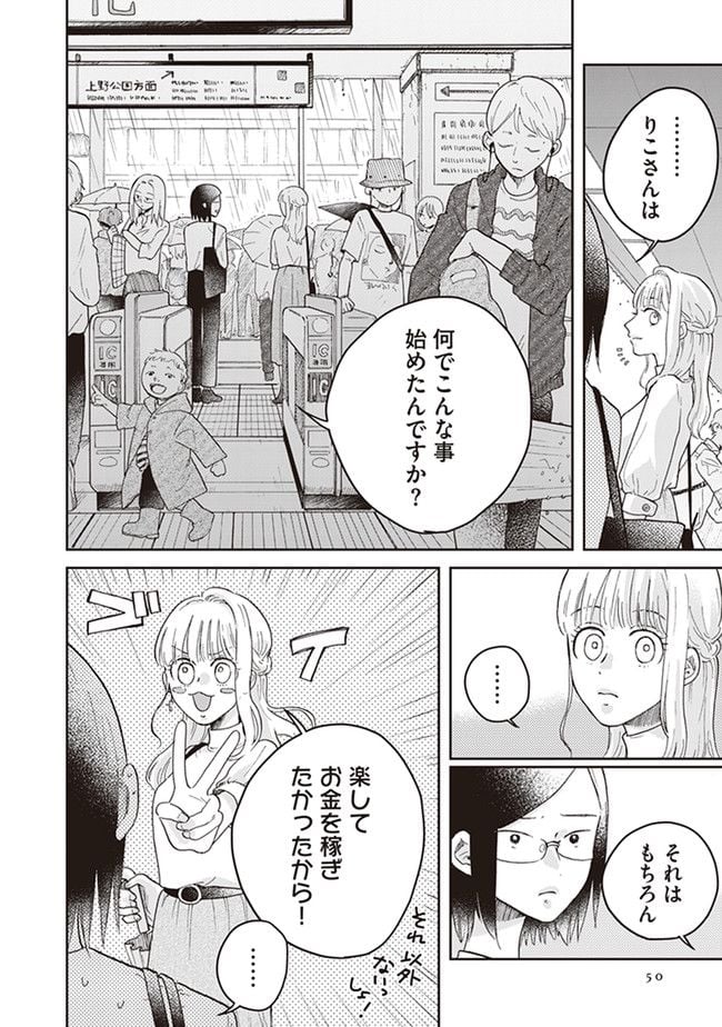 マーブルビターチョコレート - 第2話 - Page 18