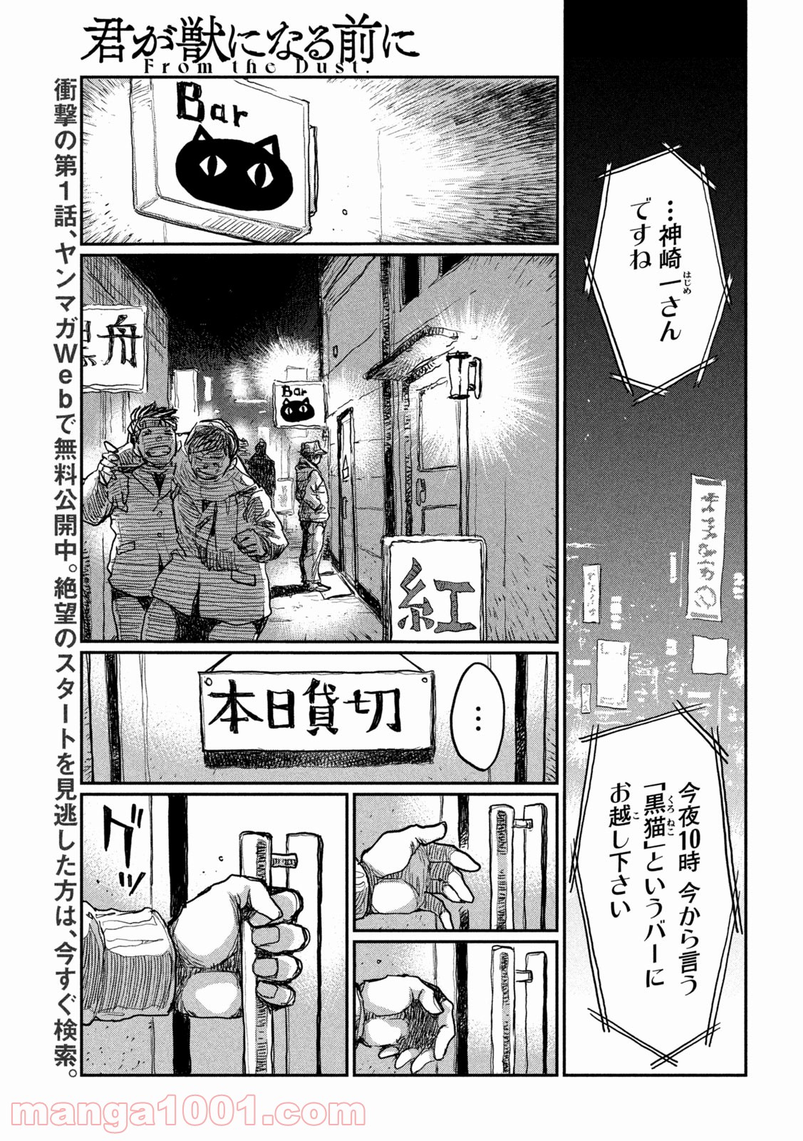 君が獣になる前に - 第3話 - Page 11