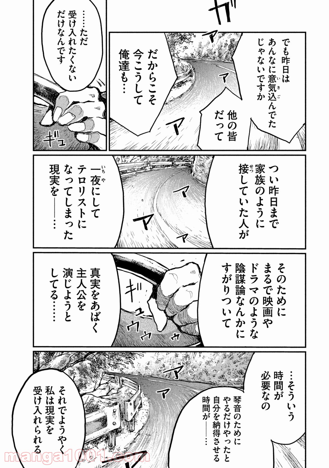 君が獣になる前に - 第4話 - Page 13