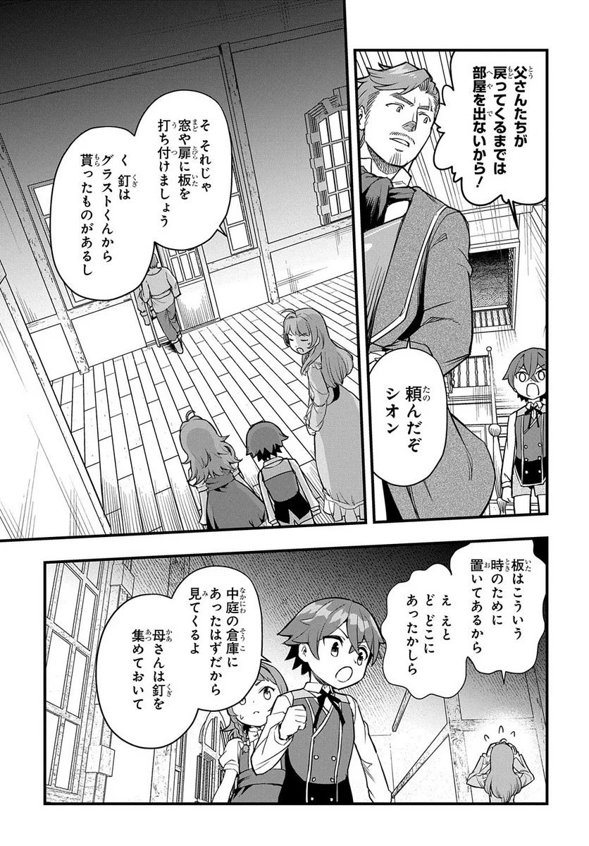 マジック・メイカー　－異世界魔法の作り方－ - 第5話 - Page 9