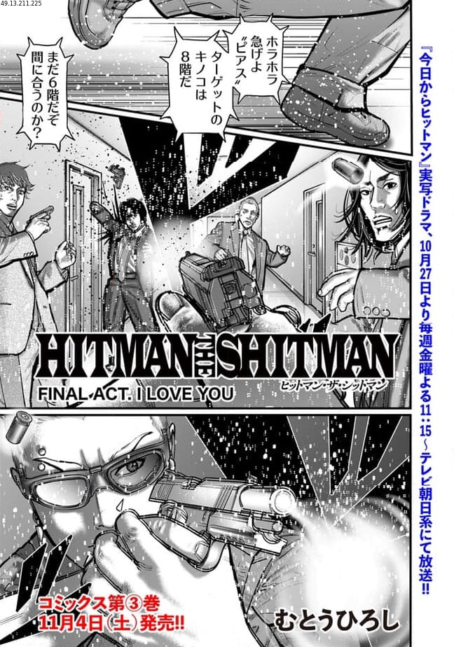 HITMAN THE SHITMAN - 第22話 - Page 1