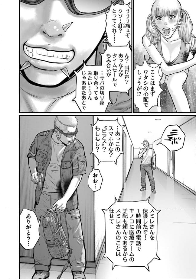 HITMAN THE SHITMAN - 第22話 - Page 20