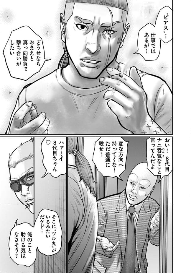 HITMAN THE SHITMAN - 第22話 - Page 21