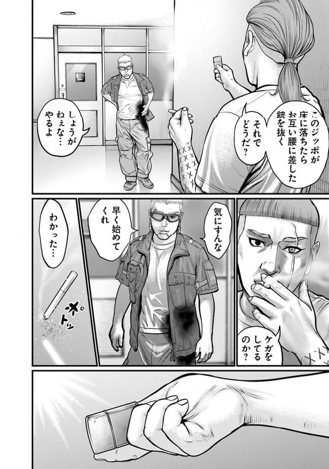 HITMAN THE SHITMAN - 第22話 - Page 22