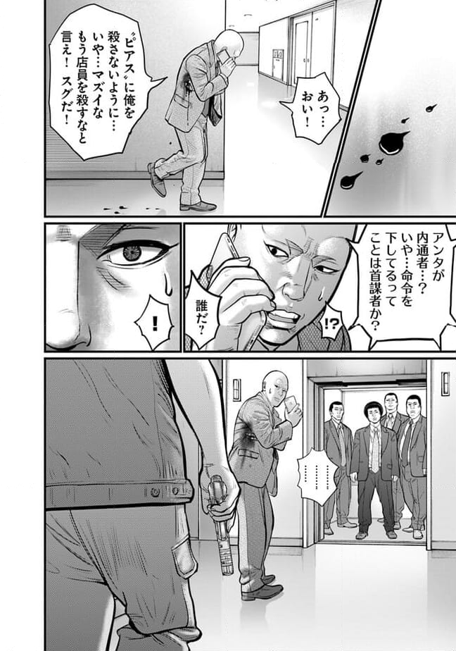 HITMAN THE SHITMAN - 第22話 - Page 28