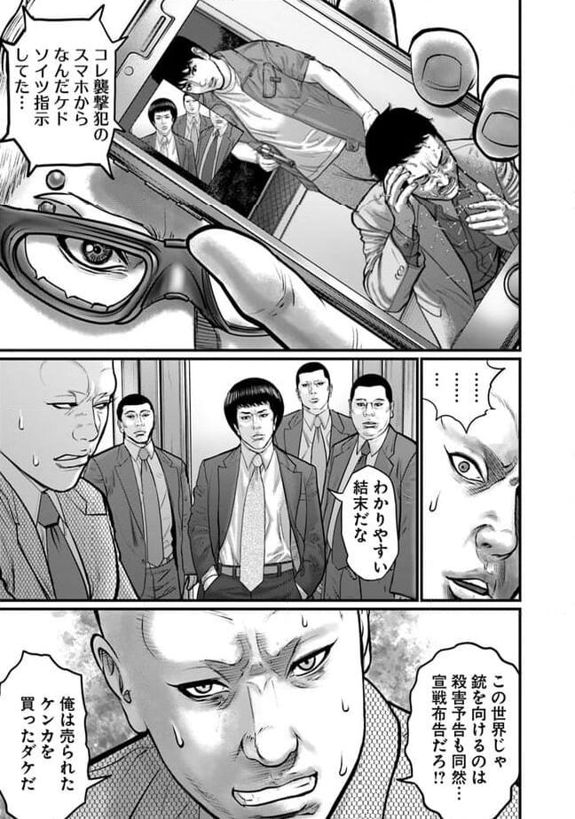 HITMAN THE SHITMAN - 第22話 - Page 29