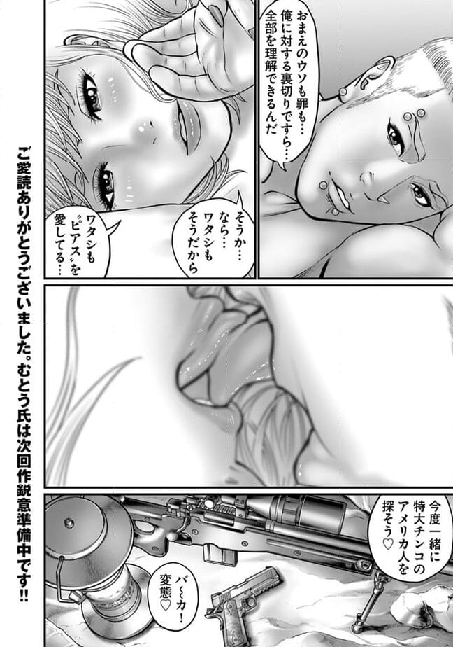 HITMAN THE SHITMAN - 第22話 - Page 36