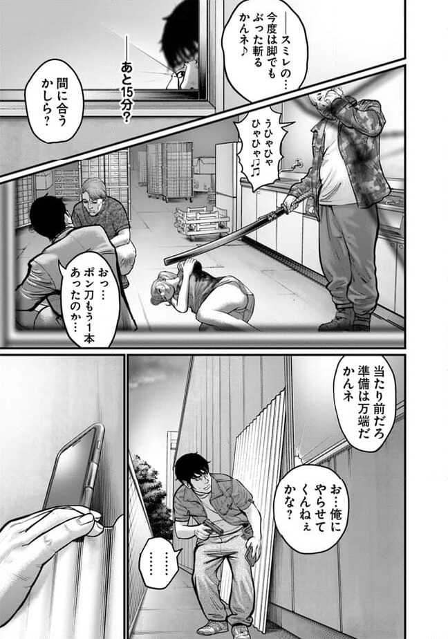 HITMAN THE SHITMAN - 第22話 - Page 5