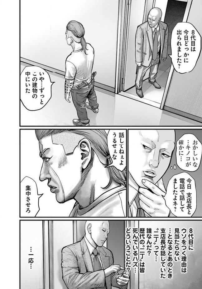 HITMAN THE SHITMAN - 第22話 - Page 8