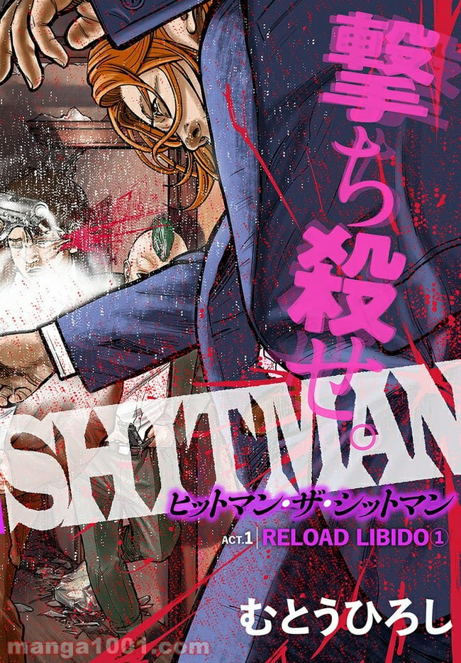 HITMAN THE SHITMAN - 第1話 - Page 2