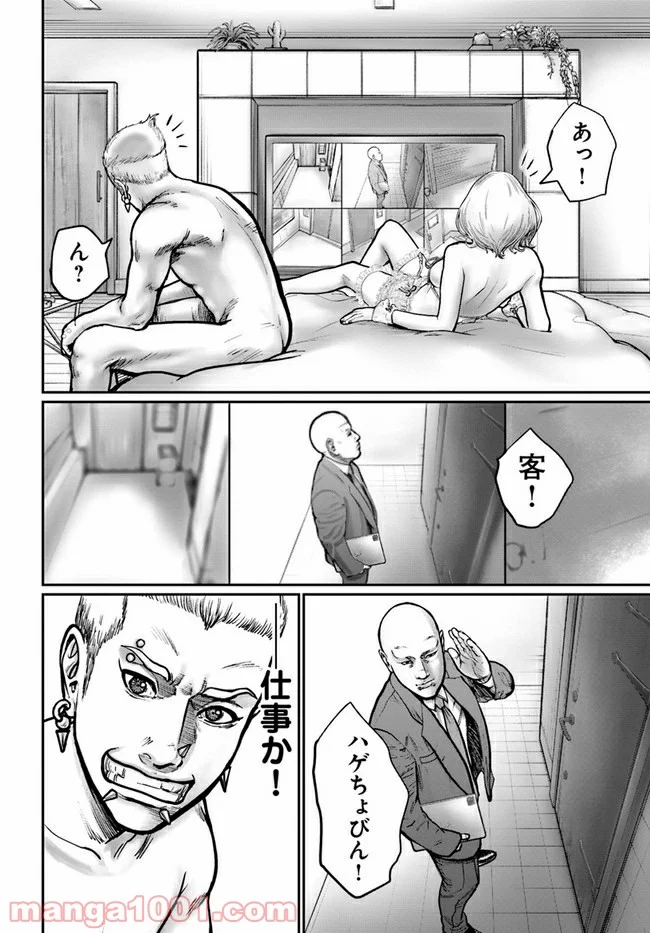 HITMAN THE SHITMAN - 第1話 - Page 18