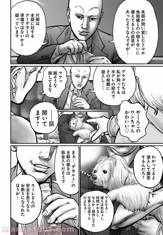 HITMAN THE SHITMAN - 第1話 - Page 20