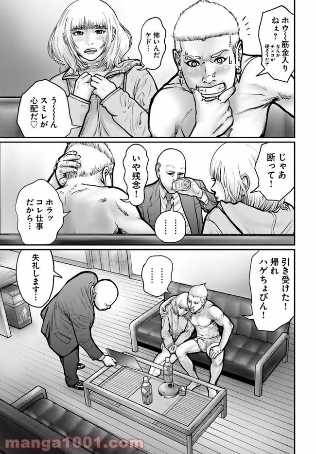 HITMAN THE SHITMAN - 第1話 - Page 21