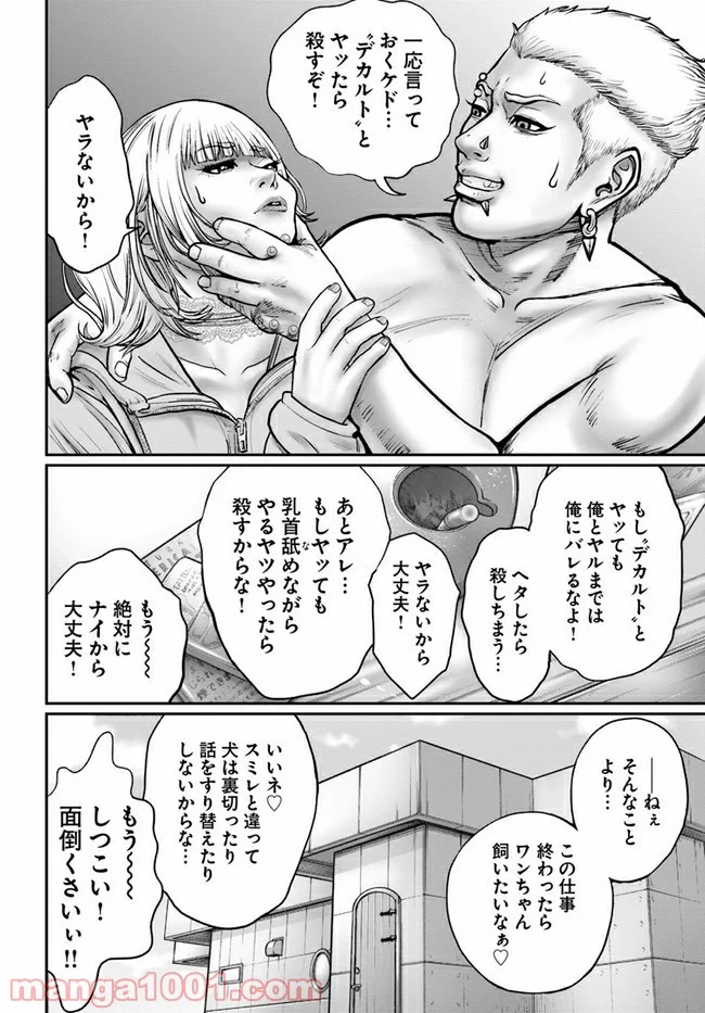 HITMAN THE SHITMAN - 第1話 - Page 22