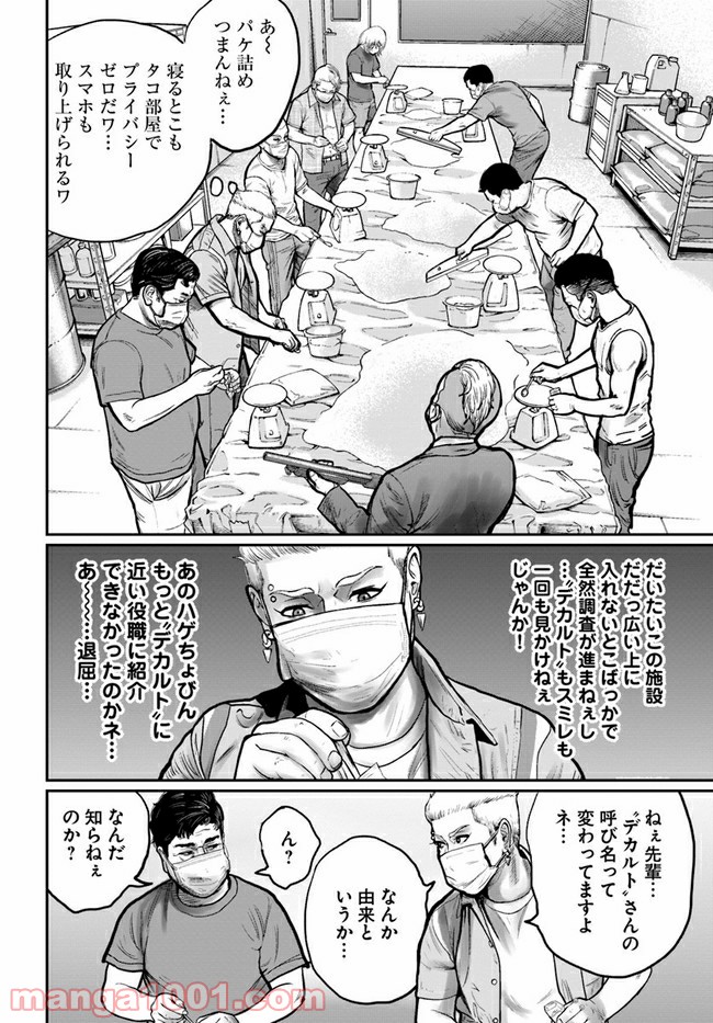 HITMAN THE SHITMAN - 第1話 - Page 24