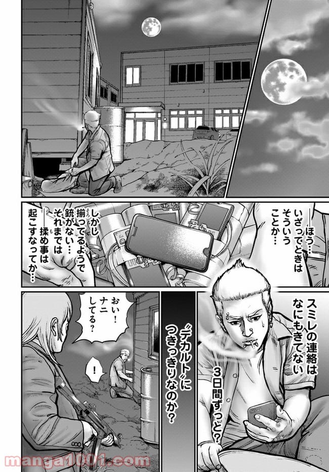 HITMAN THE SHITMAN - 第1話 - Page 30