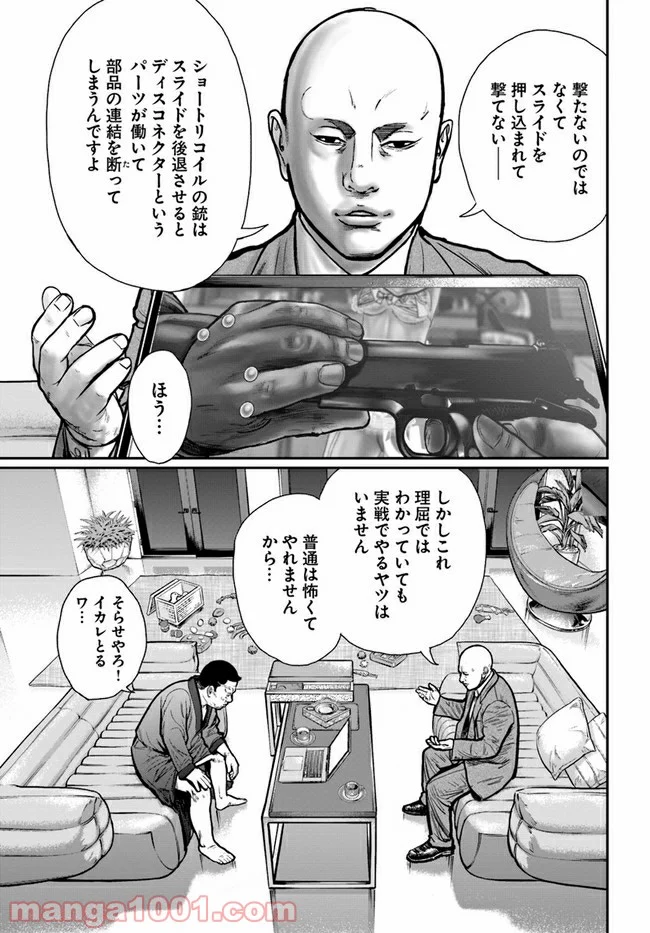 HITMAN THE SHITMAN - 第1話 - Page 7