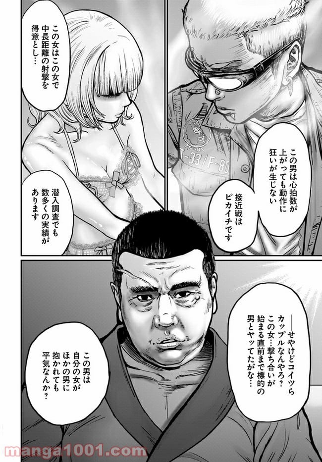 HITMAN THE SHITMAN - 第1話 - Page 8