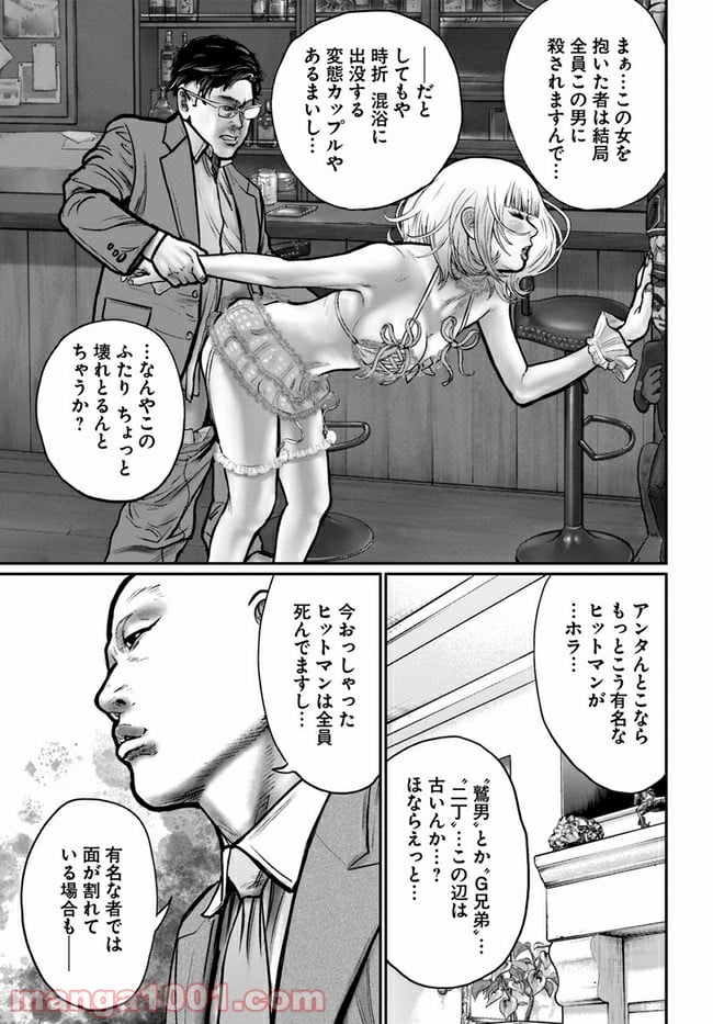 HITMAN THE SHITMAN - 第1話 - Page 9