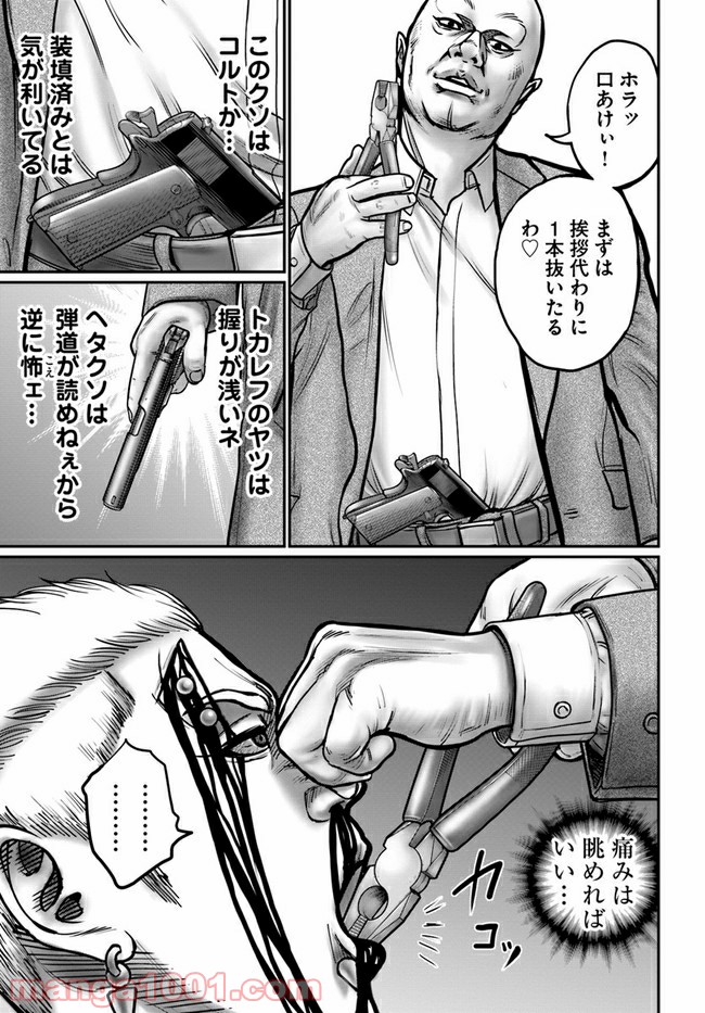 HITMAN THE SHITMAN - 第2話 - Page 17