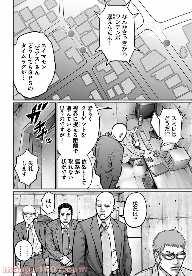 HITMAN THE SHITMAN - 第4話 - Page 2