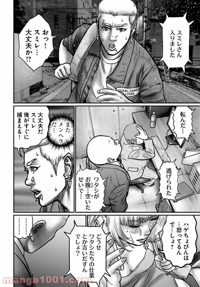 HITMAN THE SHITMAN - 第4話 - Page 14