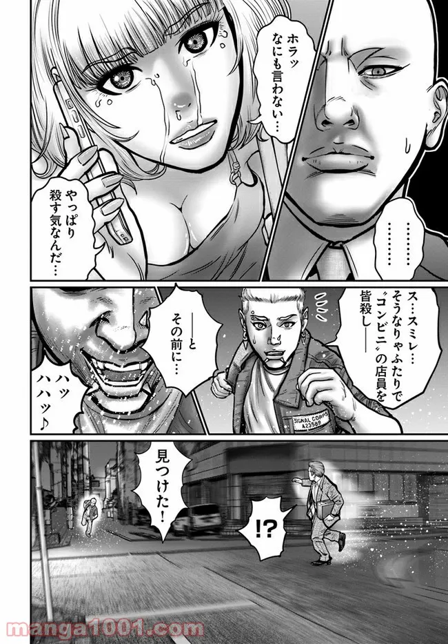 HITMAN THE SHITMAN - 第4話 - Page 16