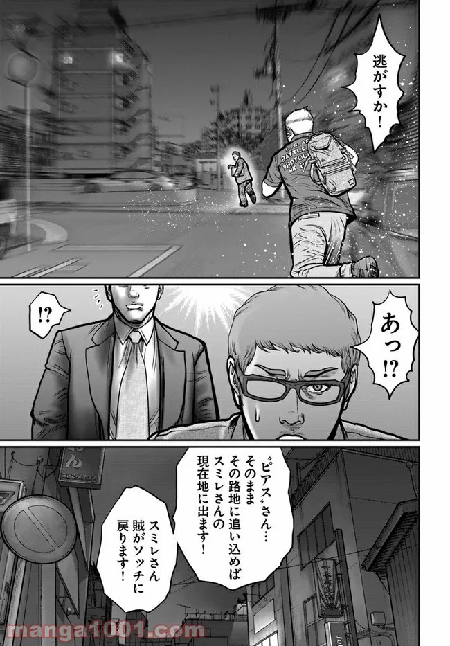 HITMAN THE SHITMAN - 第4話 - Page 17