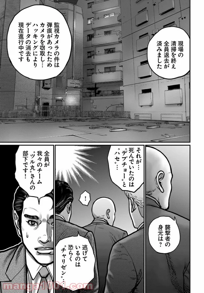 HITMAN THE SHITMAN - 第4話 - Page 3