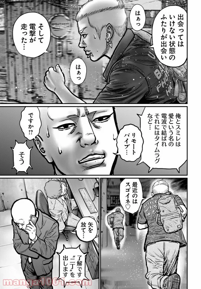 HITMAN THE SHITMAN - 第4話 - Page 25