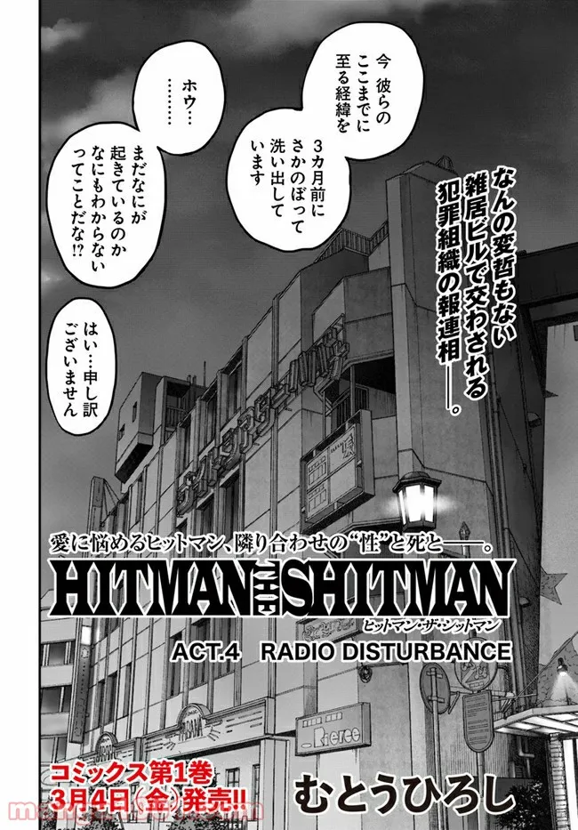 HITMAN THE SHITMAN - 第4話 - Page 4