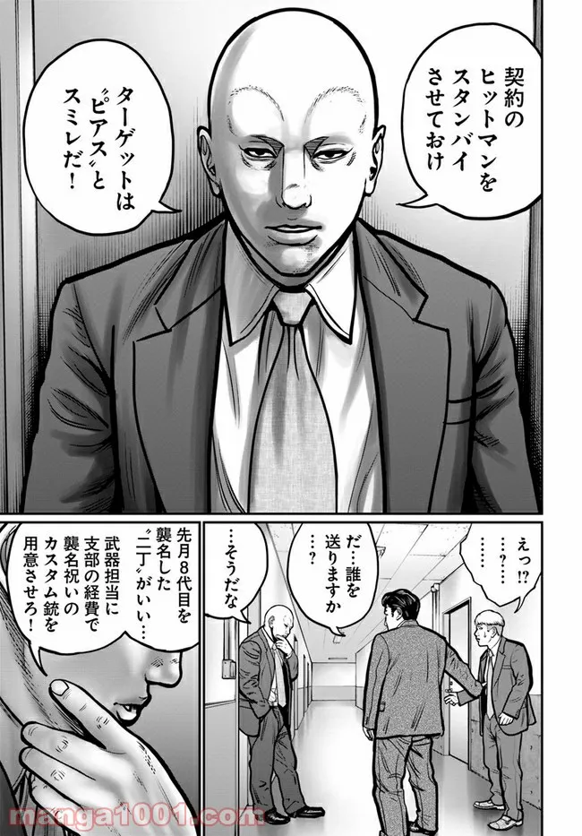 HITMAN THE SHITMAN - 第4話 - Page 5