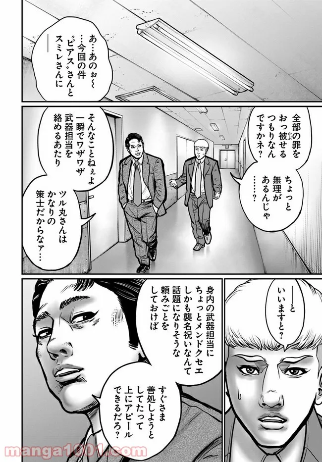 HITMAN THE SHITMAN - 第4話 - Page 6